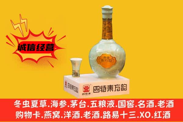 勉县上门回收四特酒价格