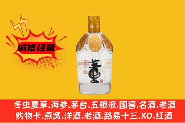 勉县上门回收老董酒价格