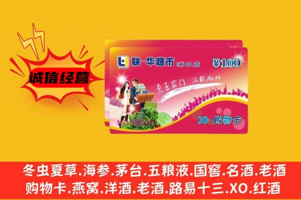 勉县回收超市卡