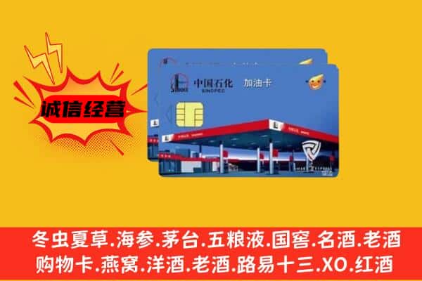 勉县回收加油卡